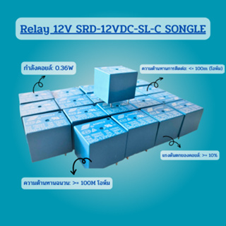 รีเลย์ Relay 12V SRD-12VDC-SL-C SONGLE รีเลย์ 5ขาสีฟ้า