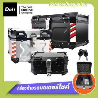 กล่องท้ายรถมอเตอร์ไซค์ กล่องเก็บของ กล่องอลูมิเนียมติดรถมอไซค์ motorcycle box