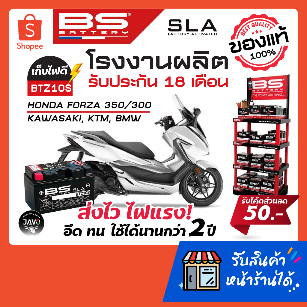 แบต FORZA 300/350, BS Battery รุ่น BTZ10S (FA) SLA 9Ah, 12VDC