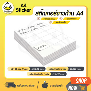 A4 Sticker Label Write Sticker สติ๊กเกอร์ขาวด้าน A4 50แผ่น Self-Adhesive สติ๊กเกอร์กระดาษ Inkjet เขียนได้ เนื้อกระดาษ