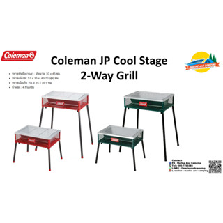 Coleman JP Cool Stage 2-Way Grill เตาย่าง BBQ