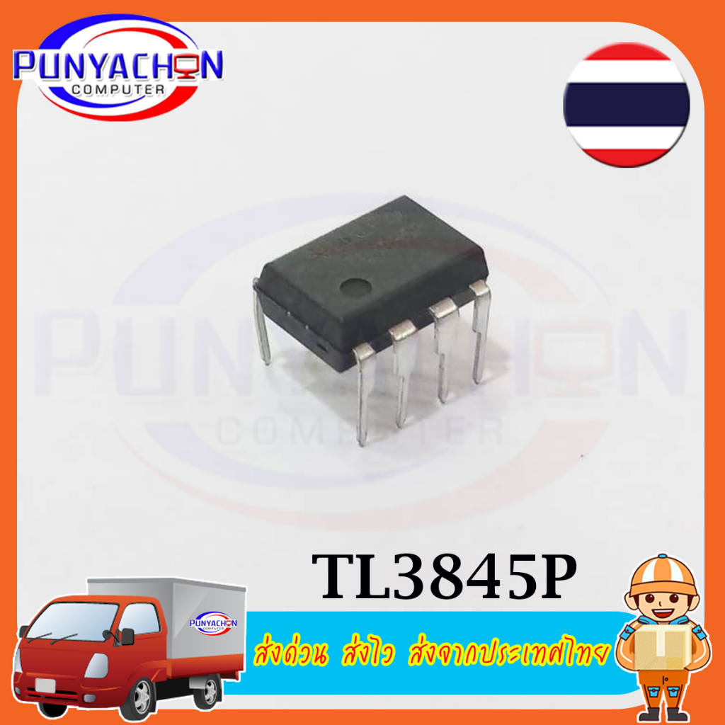 TL3845P DIP8 (ราคาต่อชิ้น)  ส่งด่วน ส่งไว ส่งจากประเทศไทย