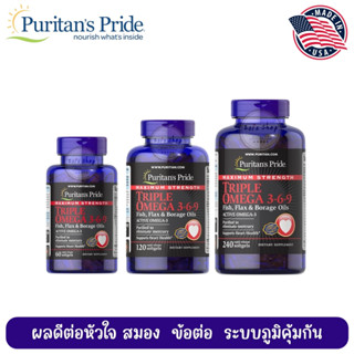 Puritans Pride  โอเมก้า 3 6 9 Maximum Strength Triple Omega 3-6-9  (Fish, Flax , Borage Oils)