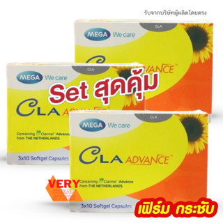 CLA Advance Mega Wecare แคปซูล เมก้า ซี แอล เอ แอดวานซ์ ลดน้ำหนัก กระชับสัดส่วน