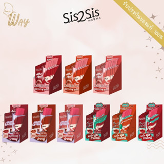 [กล่อง x6] SIS2SIS Matte/ Ultra Moist / Velvet/ Filler Lip 2g ซิสทูซิส แมตต์/ อัลตร้า มอยซ์/ มูสต์ เวลเวท/ ฟิลเลอร์ ลิป