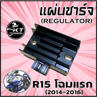 แผ่นชาร์จ R15 ตัวแรก แผ่นชาร์ท Regulator