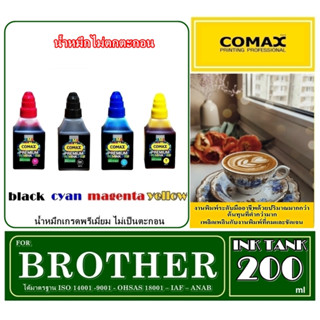 หมึกเติม COMAX 200 ml  สำหรับ BROTHER สีดำ - 3 สี. หมึกเติม Comax หมึกอิงค์เจ็ท อันดับ 1 ที่ได้การยอมรับมาตลอด 20 ปี