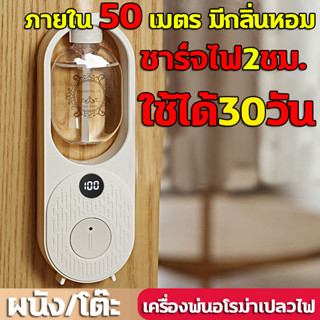 ใช้กับโรงแรมระดับ 5 ดาว LED เครื่องพ่นอโรม่า +น้ำหอม50ml พ่นกลิ่นหอมอัตโนมัติ แขวนผนัง ตั้งตรง โหมดปรับความเร็ว 5 ระดับ