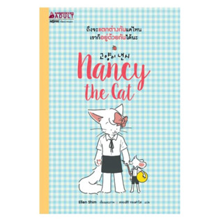 หนังสือ "Nancy the Cat"