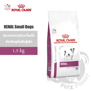 Royal Canin Veterinary Diet Renal Small Dogs อาหารประกอบการรักษาโรคไต สำหรับสุนัขพันธุ์เล็ก ขนาด1.5กก.