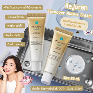 (🌼แท้ / พร้อมส่ง🌼) Rejuran Healer Turnover Active Cream 50ml