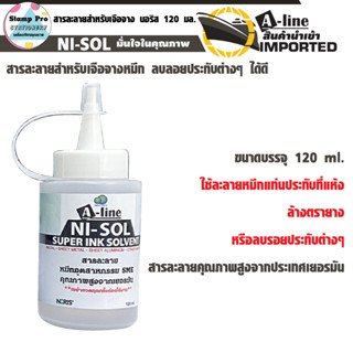 NI-SOL สารละลาย ขนาด 120 มล. สำหรับเจือจางหมึก นอริส ลบรอยประทับต่างๆได้ดี คุณภาพสูงจากประเทศเยอรมัน