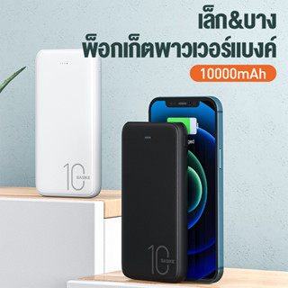 🔥 ประกัน 1 ปี BASIKE 10000mAh Powerbank พาวเวอร์แบงค์ แบตสำรอง เพาเวอร์แบงค์ พาวเวอร์แบงค์ของแท้