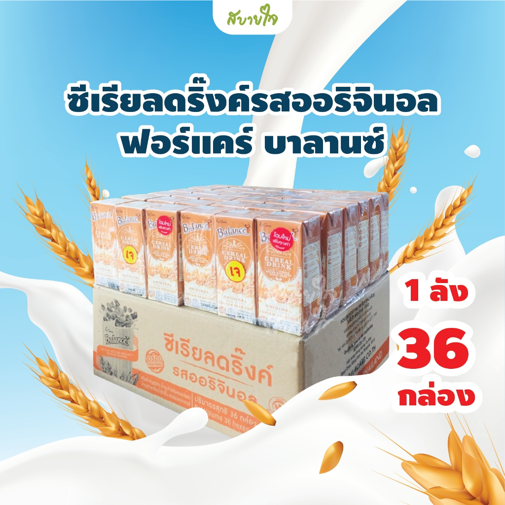 [ยกลัง36กล่อง] 4CARE BALANCE ซีเรียลดริ๊งค์รสออริจินอล 180 มล. (ฟอร์แคร์)