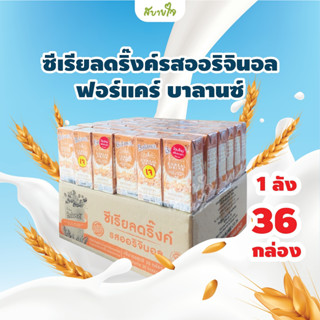 ยกลัง36กล่อง 4CARE BALANCE ซีเรียลดริ๊งค์รสออริจินอล 180 มล. (ฟอร์แคร์)