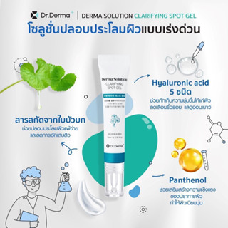 Dr.derma + เจลแต้มสิว Solution Clarifying Spot Gel 15มล.