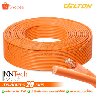 InnTech สายเชื่อม 20 เมตร 16 sq.mm. ลวดทองแดงแท้ หุ้มฉนวน PVC อย่างดี 2 ชั้น ใช้ได้กับ ตู้เชื่อม เครื่องเชื่อม ทุกยี่ห้อ