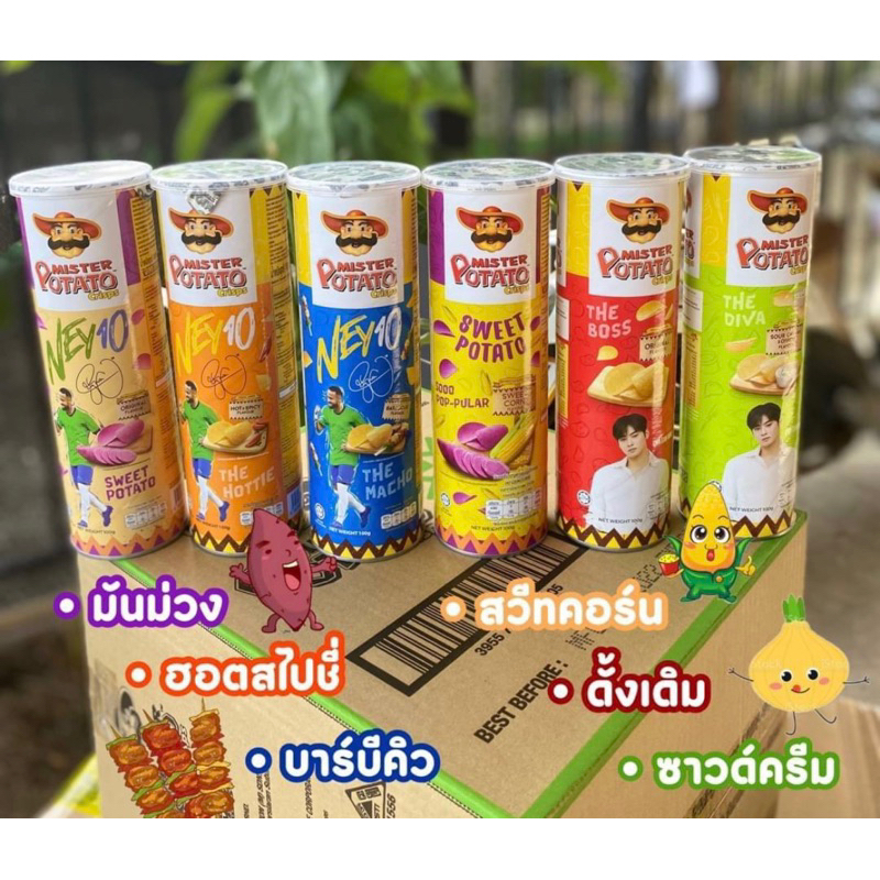 มันฝรั่งทอดกรอบ มันฝรั่งอบกรอบ มิสเตอร์โปเตโต้​ Mister​ Potato​ ขนาด 80กรัม​ ไซส์ใหญ่จุใจ ขนมทานเล่น