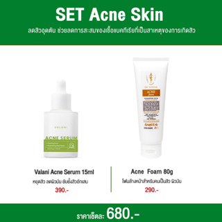 (ส่งฟรี!!!) SET Acne Skin ลดสิวอุดตัน ช่วยลดการสะสมเชื้อแบคทีเรียที่เป็นสาเหตุของสิว