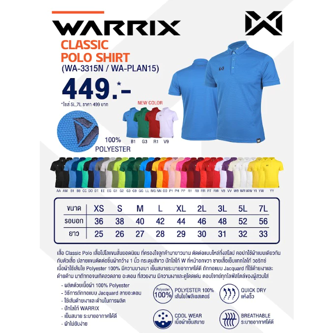 WARRIX  เสื้อโปโลเบสิค แขนสั้น WA-3315N v.1 thumbnail 3