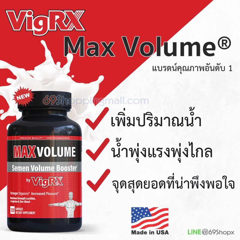 VIGRX MAX VOLUME อาหารเสริมผู้ชาย เพิ่มน้ำ เพิ่มการแข็งตัว สูตรใหม่ล่าสุด