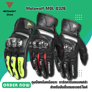 MOTOWOLF MDL 0326 ถุงมือหนังหนังแกะ การ์ดคาร์บอนเคฟล่า สำหรับขับขี่รถมอเตอร์ไซค์