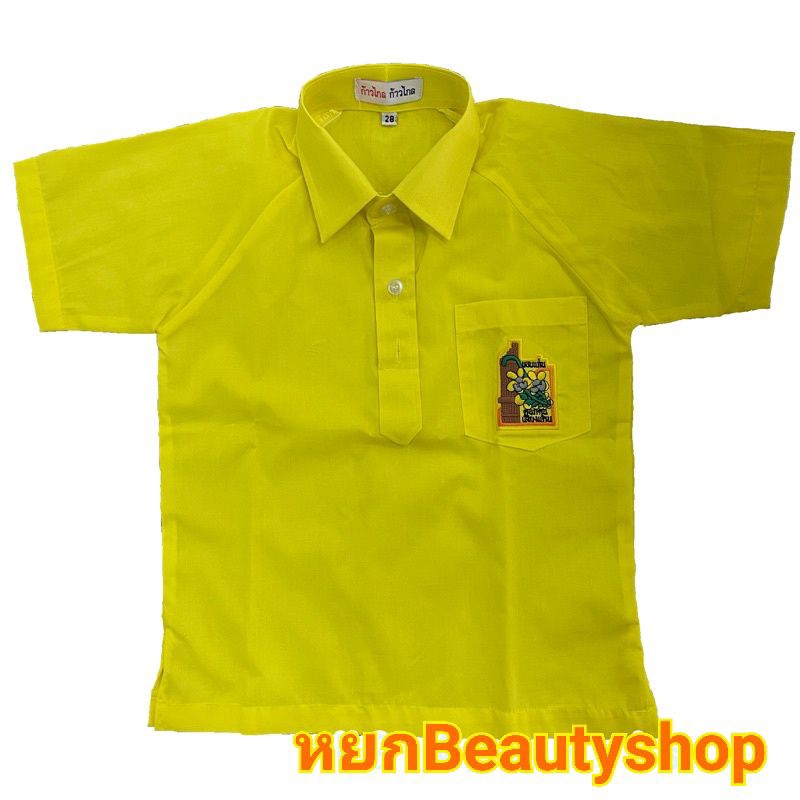 เสื้อเหลืองดอกคูณ คอปก