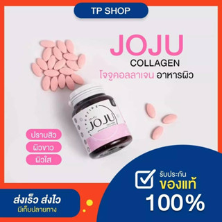 🌸 JOJU Collagen โฉมใหม่ 30 เม็ด🌟 โจจูคอลลาเจน 🌸 ลดสิว เผยผิวขาวใส ฟื้นฟูสภาพผิวเสีย ปรับผิวให้กระจ่างใสอย่างเป็นธรรมชาติ