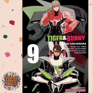 TIGER &amp; BUNNY เล่ม 8-9 มือ 1 พร้อมส่ง