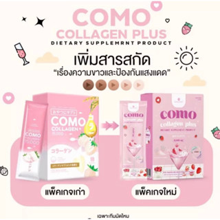 Como Collagen+ แบบชง 1 กล่อง 390บาท อร่อยดื่มง่ายไม่คาว (พร้อมส่ง) รับตรงจากบริษัท