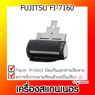 📣📣เครื่องสแกนเนอร์⚡  เครื่องสแกนเนอร์ FUJITSU FI-7160