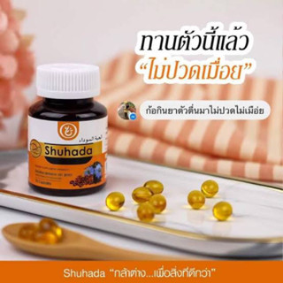 [30ซอฟเจล] Shuhada ชูฮาดา​ ฮับบะตุซเซาดะฮฺ​