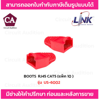 Link รุ่น US-6002 สีแดง ปลอกยางหุ้มหัว BOOTS CAT5 RJ45 ( แพ็ค 10 ตัว )