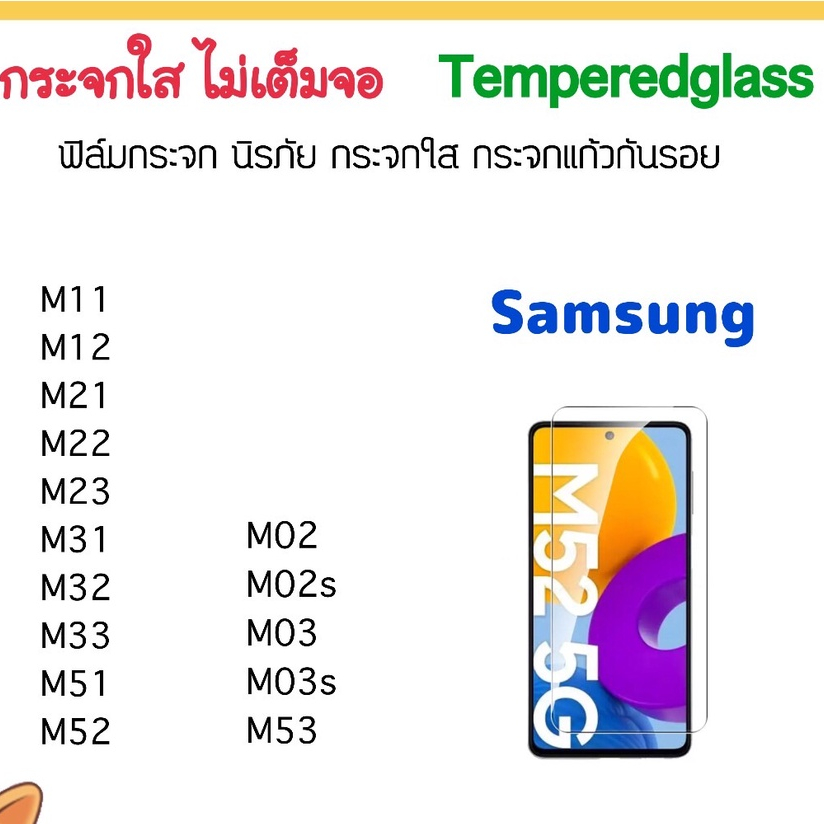 ฟิล์มกระจก ไม่เต็มจอ For Samsung M02 M02s M03 M03s M11 M12 M14 M21 M22 M23 M31 M32 M33 M51 M52 M53 T