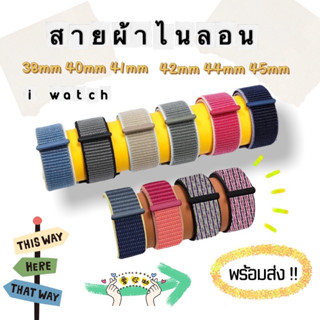 สายสําหรับแอปเปิ้ลวอช สาย smart watch สายไนลอนสําหรับ Watch 41mm 42mm 44mm 45mm 38mm 49mm สายนาฬิกาผ้า