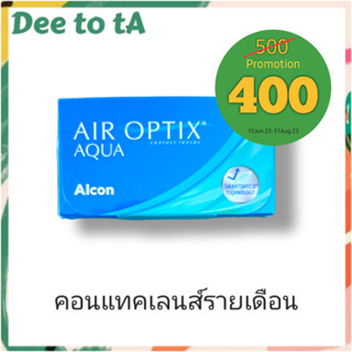 Alcon AIR OPTIX AQUA บรรจุ 3 เลนส์/กล่อง