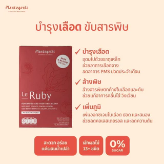 Le Ruby ผงผักพร้อมชง ล้างพิษตับ บำรุงเลือด เพิ่มภูมิคุ้มกัน Plantogenic (กล่องละ 7 ซอง)