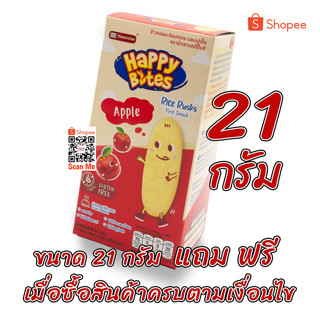 Happy Bites ข้าวหอมมะลิอบกรอบ สำหรับเด็ก 6 เดือน ขึ้นไป ขนาด 21 กรัม