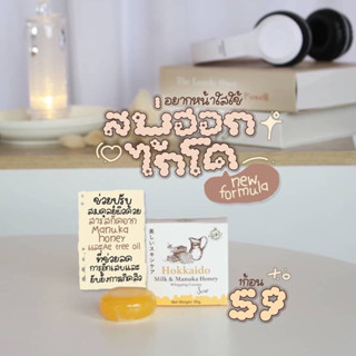 สบู่หน้า Hokkaido milk &amp;Manuka Honey whipping creamy soap สบู่แก้ปัญหาสิว สบู่ฮอกไกโด สบู่น้ำนม สบู่นมผึ้ง