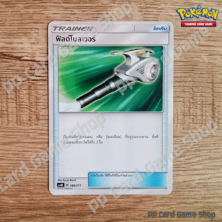 ฟิลด์โบลเวอร์ (AS4D B 149/177 U/SD) ไอเท็ม ชุดเทพเวหา การ์ดโปเกมอน (Pokemon Trading Card Game) ภาษาไทย