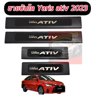 ชายบันได Toyota Yares Ativ 2023 2024 2025 ชายบันไดชุบ+ดำ สำหรับ  Yares Ativ 2023 รถ 4 ประตู