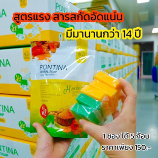 สบู่พรทิน่าสบู่โสมขมิ้นผิวขาวใสpontina