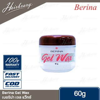 เบอริน่า Berina Gel Wax เจล แว๊กซ์ 60g. เจลจัดแต่งทรงผม อยู่ทรงเป็นธรรมชาติ