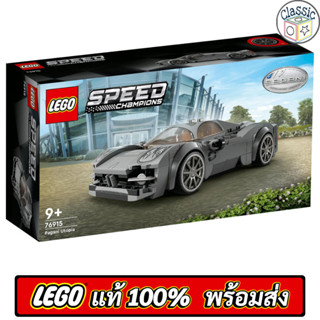 LEGO Speed Champions Pagani Utopia 76915 เลโก้แท้