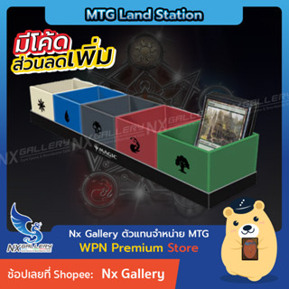 [Ultra Pro] The Land Station - ถาดเก็บแลนด์ สำหรับการ์ดเมจิก (Magic the Gathering / MTG / การ์ดเมจิก)