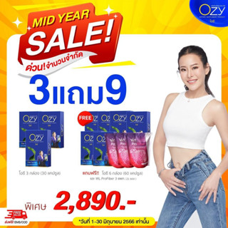 (โปร Ozy 3 กล่อง แถม 6 กล่อง + Fiber 3) โอซี Ozy อาหารเสริมลดน้ำหนัก by หนิง ปณิตา แท้ 100% ส่งฟรีทุกออเดอร์