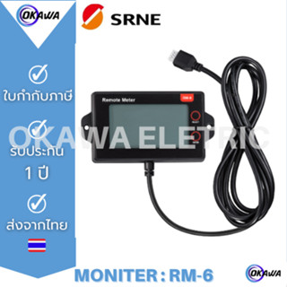 RM-6 Monitor จอเสริมสำหรับรุ่น MC Series SRNE MPPT/