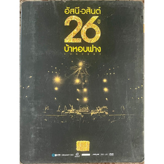 [Concert DVD มือ2] อัสนี-วสันต์: 26 ปี บ้าหอบฟาง คอนเสิร์ต