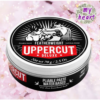 UPPERCUT Featherweight 70 g แว๊กซ์จัดแต่งทรงผมแบบธรรมชาติ อยู่ทรงทั้งวัน