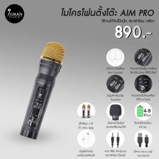 ไมค์ตั้งโต๊ะ AIM PRO ใช้งานได้กับ โน้ตบุ๊ค สมาร์ทโฟน กล้อง